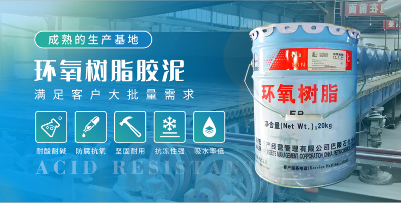 環(huán)氧膠泥的特性
