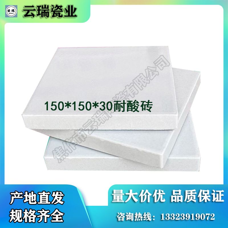 云瑞瓷業(yè)耐酸磚可定制的型號(hào)有哪些