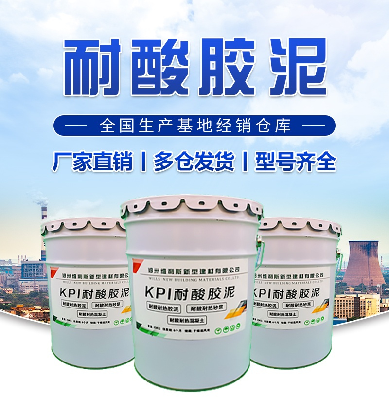 耐酸膠泥儲藏與運輸過程中的注意事項