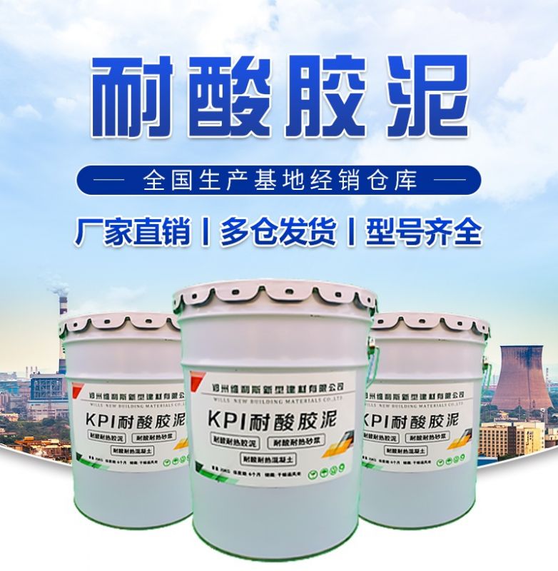 耐酸膠泥儲藏與運輸過程中的注意事項