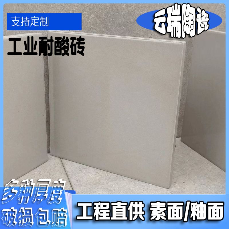 耐酸磚的原料是什么?