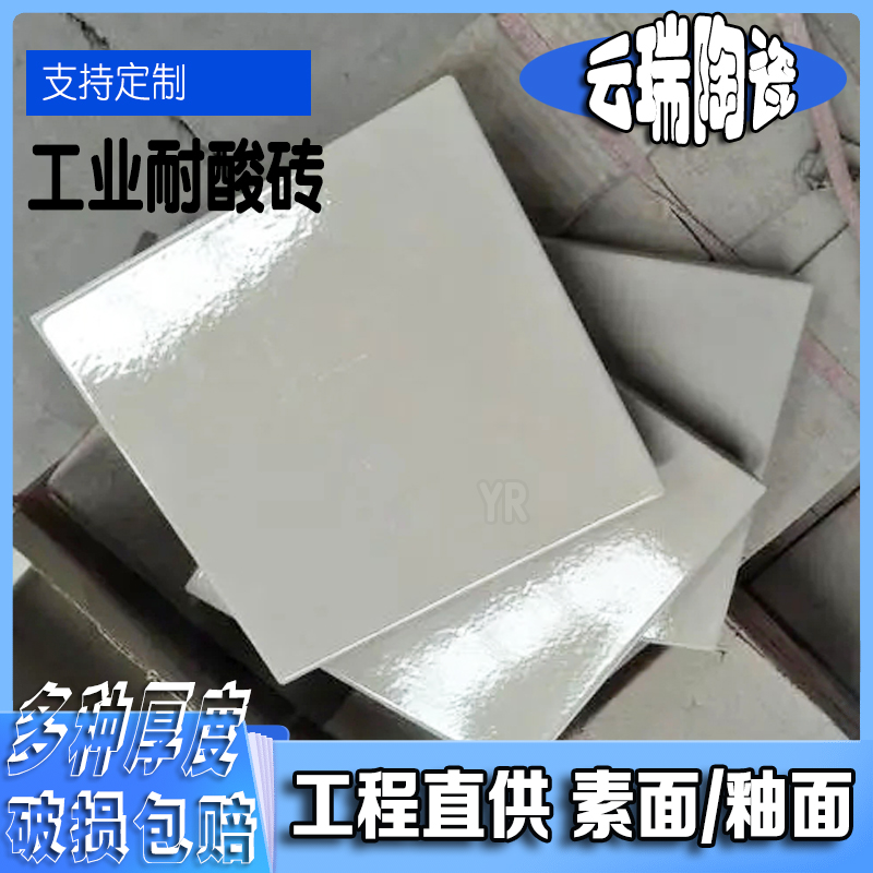 高溫高壓燒制而成的耐酸磚其特點是什么?